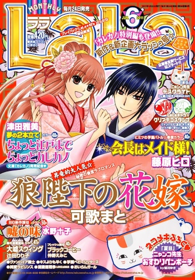 LaLa6月号