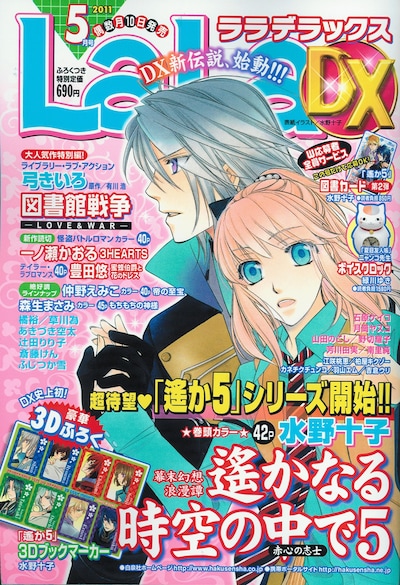 LaLa DX5月号
