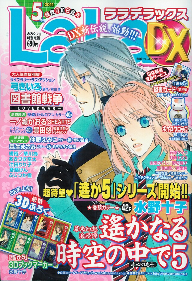 LaLa DX5月号