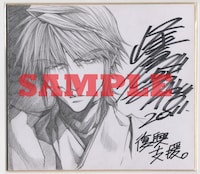 峰倉かずやの直筆サイン色紙。