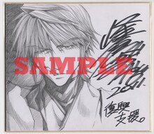 峰倉かずやの直筆サイン色紙。