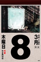 日めくりカレンダーはピンチやタップで拡大可能。