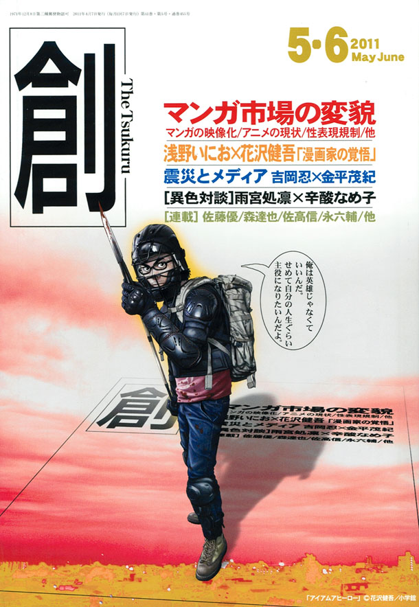 月刊創5・6月合併号表紙