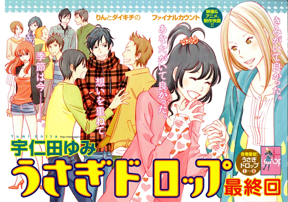 宇仁田ゆみ「うさぎドロップ」扉ページ。