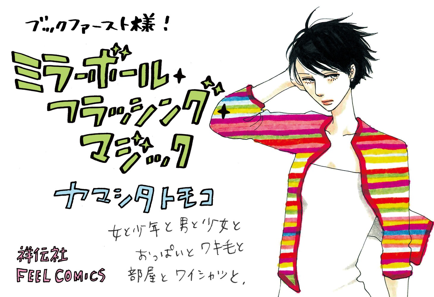 ブックファーストに展示されるPOP。