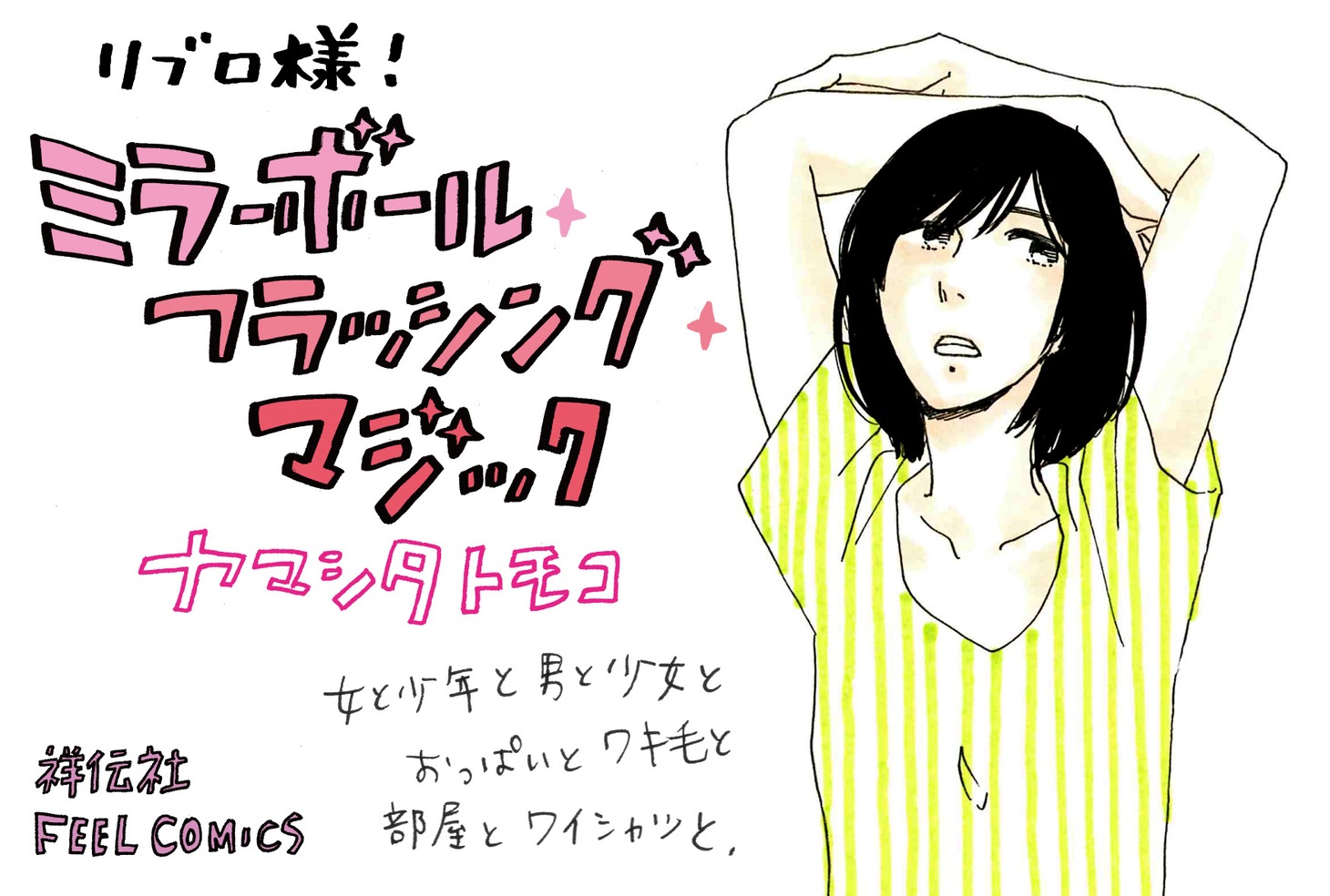 リブロに展示されるPOP。
