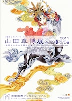 「山田章博展 ―世界を生み出す魔法の筆―」メインビジュアル。「十二国記 風の海 迷宮の岸」（下巻）より。(c)山田章博/小野不由美/講談社