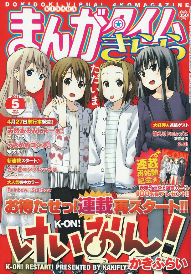 まんがタイムきらら5月号