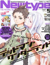 月刊ニュータイプ5月号の表紙は、片岡人生・近藤一馬描き下ろしによる「デッドマン・ワンダーランド」のイラストになっている。このイラストを使用した図書カードが、今号では抽選で100名にプレゼントされている。