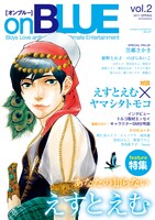 4月25日に発売される「on BLUE」Vol.2