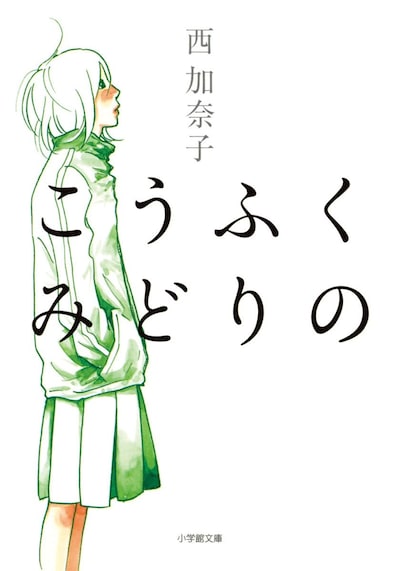 「こうふく みどりの」