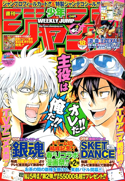 週刊少年ジャンプ18号