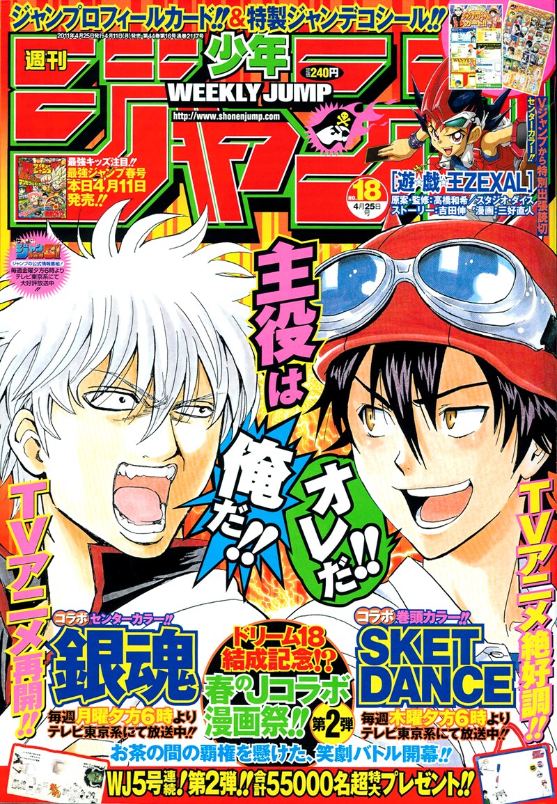 週刊少年ジャンプ18号
