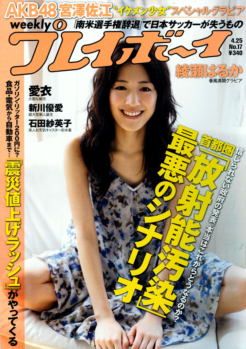本日発売された週刊プレイボーイ17号。