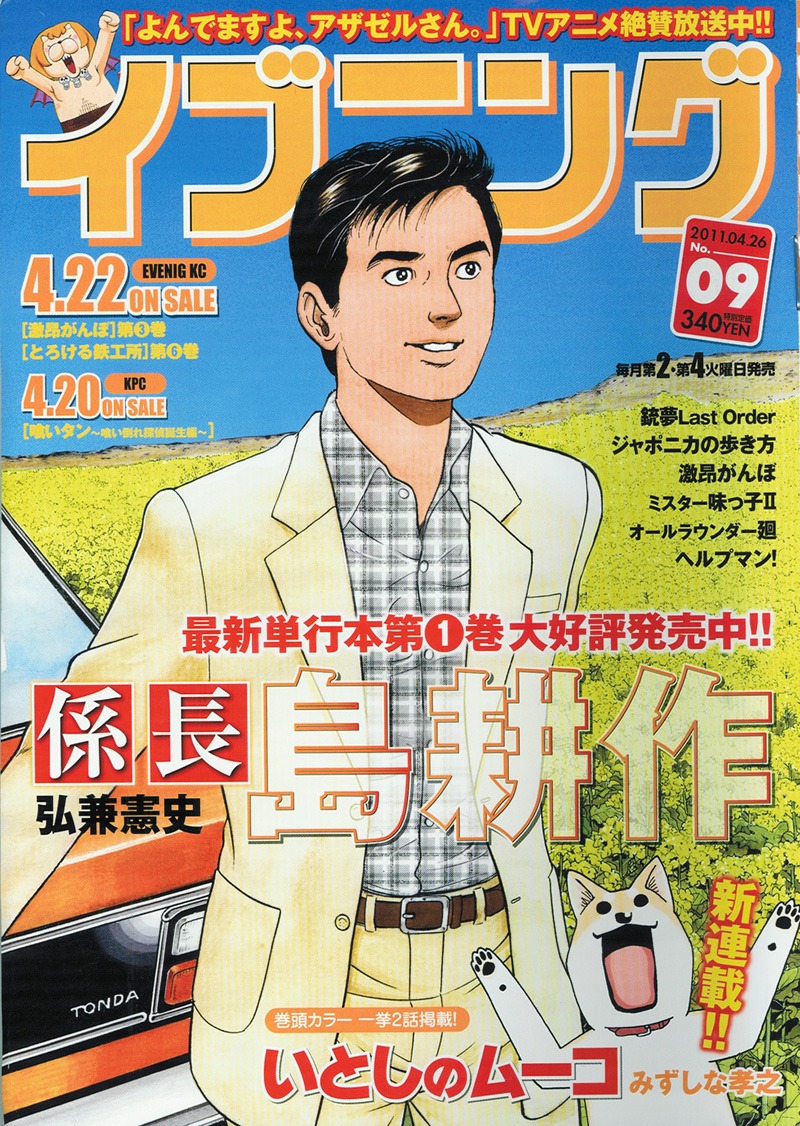 イブニング9号