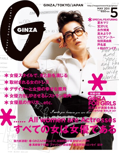 GINZA5月号