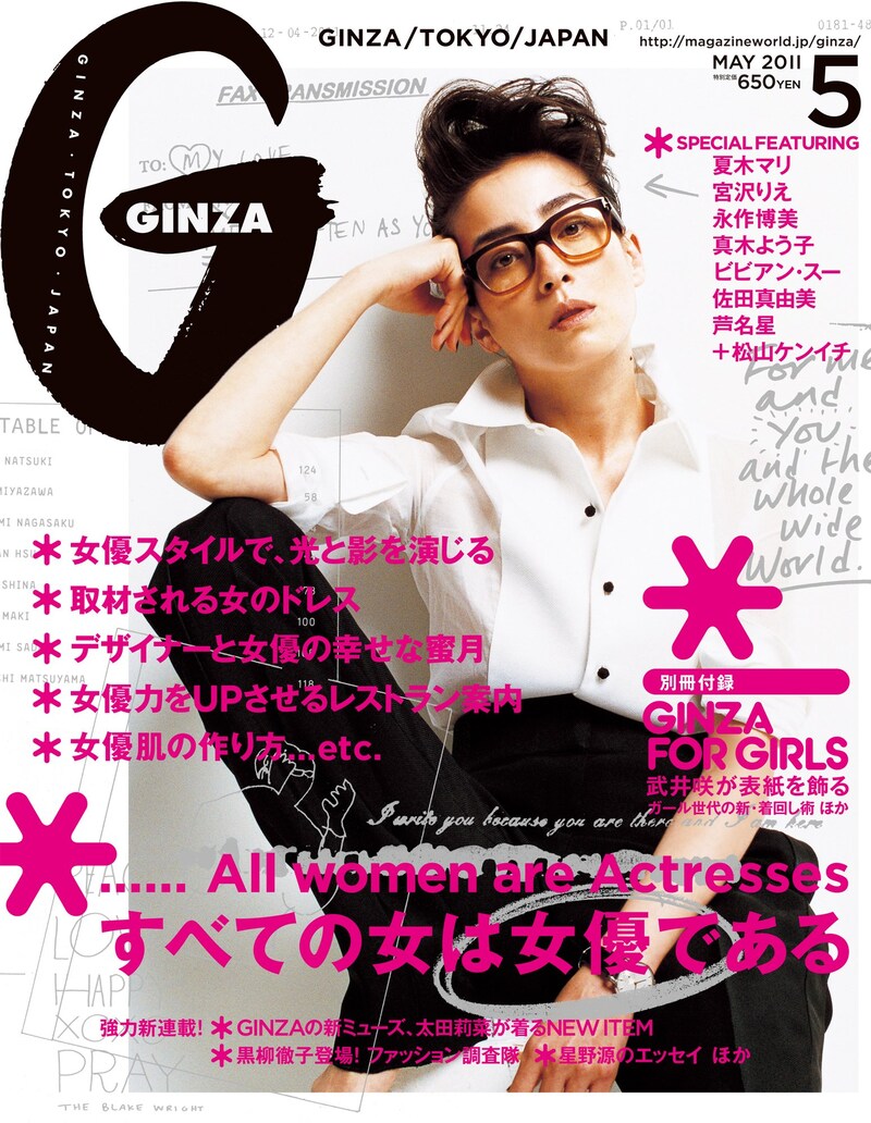 GINZA5月号