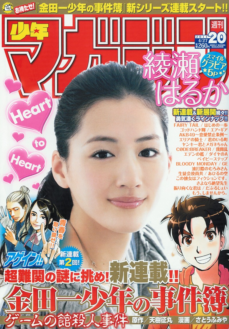 週刊少年マガジン20号