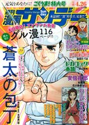 「深夜食堂」安倍夜郎のエッセイなど、マンサングルメ特集