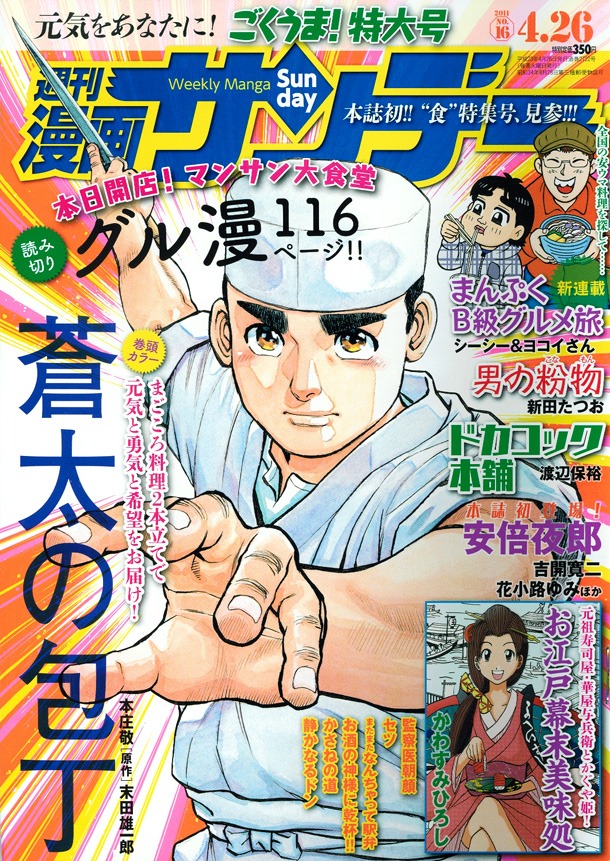 週刊漫画サンデーNo.16