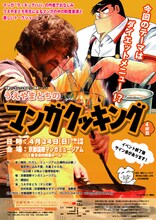 「うえやまとちのマンガクッキング 4杯目」フライヤー (C)うえやまとち/講談社
