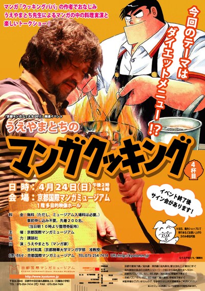 「うえやまとちのマンガクッキング 4杯目」フライヤー (C)うえやまとち/講談社