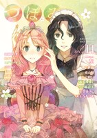 つぼみvol.11は、ドレスに身を包んだ愛らしい少女の表紙イラストが目印。