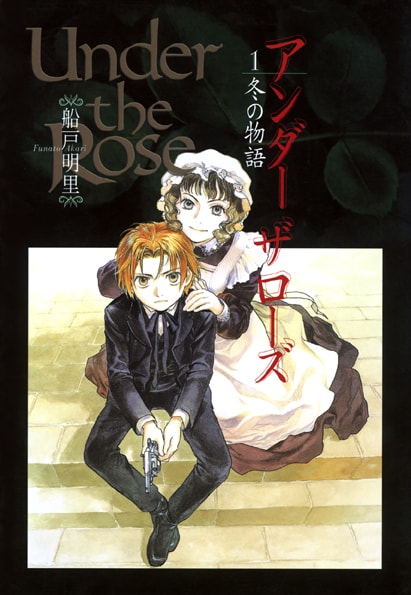 Under the Rose スペシャル小冊子　船戸明里 Under the Rose スペシャル小冊子』｜感想・レビュー - 読書メーター