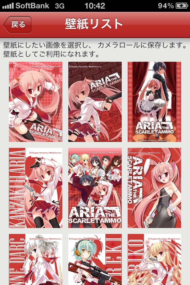 「緋弾のアリア」クロスメディアアプリの壁紙配信ページ。(C)赤松中学／メディアファクトリー(C)2011 赤松中学・メディアファクトリー／東京武偵高校