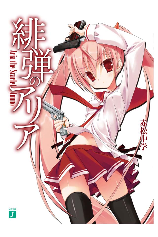 「緋弾のアリア」クロスメディアアプリのノベル試し読みページ。(C)赤松中学／メディアファクトリー(C)2011 赤松中学・メディアファクトリー／東京武偵高校