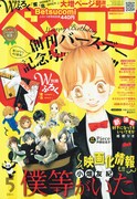 紺野りさ新連載、ベツコミでナンパな生徒会長描く学園ラブコメ