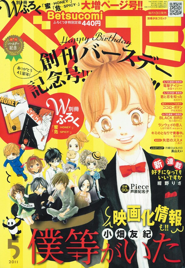 ベツコミ5月号
