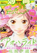 別冊マーガレット5月号