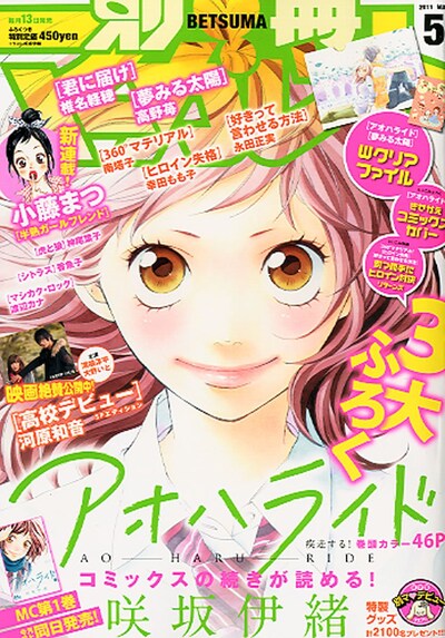 別冊マーガレット5月号