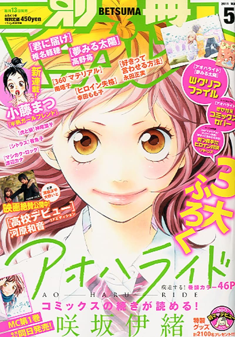 別冊マーガレット5月号