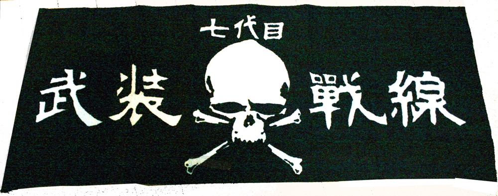 武装戦線タオル 2種セット 武装戦線タオル 2種セット その他ブランド(ソノタブランド) ⁄ 武装戦線