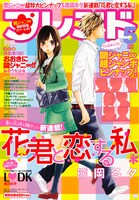 別冊フレンド5月号