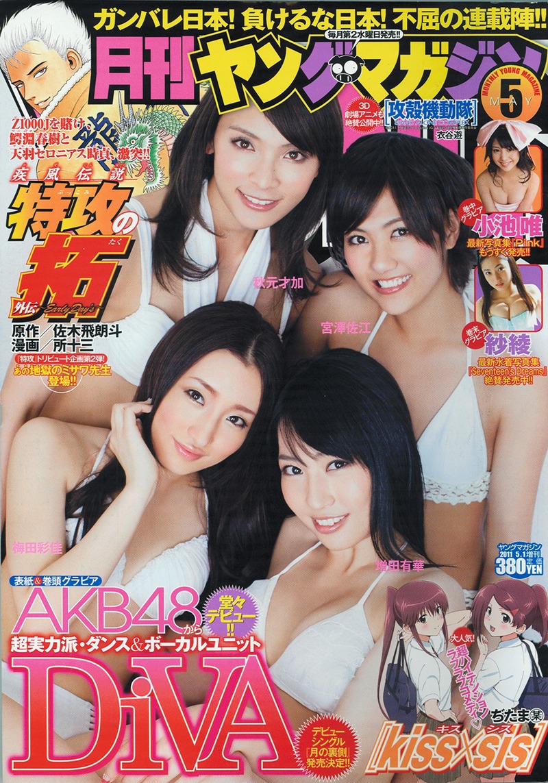 月刊ヤングマガジン5月号