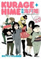 「別冊 海月姫～アニメ『海月姫』公式ガイドブック～」