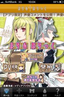 「まりあ†ほりっく」のクロスメディアアプリTOPページ。(C)遠藤海成／メディアファクトリー (C)2011 遠藤海成・メディアファクトリー／まりあ†ほりっく あらいぶ製作委員会