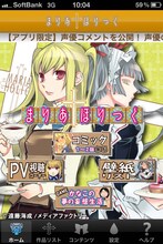 「まりあ†ほりっく」のクロスメディアアプリTOPページ。(C)遠藤海成／メディアファクトリー (C)2011 遠藤海成・メディアファクトリー／まりあ†ほりっく あらいぶ製作委員会