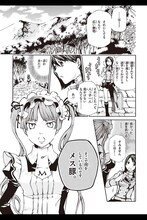 「まりあ†ほりっく」のクロスメディアアプリのコミックコンテンツ。(C)遠藤海成／メディアファクトリー (C)2011 遠藤海成・メディアファクトリー／まりあ†ほりっく あらいぶ製作委員会