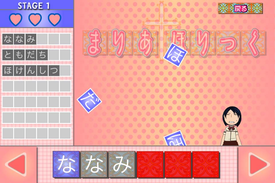 「まりあ†ほりっく」のクロスメディアアプリのゲーム。(C)遠藤海成／メディアファクトリー (C)2011 遠藤海成・メディアファクトリー／まりあ†ほりっく あらいぶ製作委員会