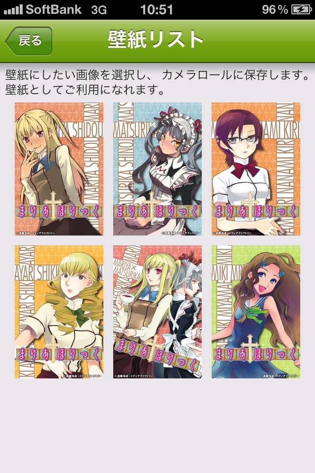 「まりあ†ほりっく」のクロスメディアアプリの壁紙配信ページ。(C)遠藤海成／メディアファクトリー (C)2011 遠藤海成・メディアファクトリー／まりあ†ほりっく あらいぶ製作委員会