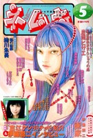ネムキ5月号は伊藤潤二「富江」の表紙が目印。