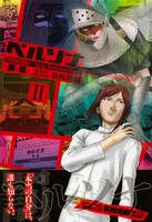 松枝尚嗣「ペルソナ 罪と罰」新装版2巻
