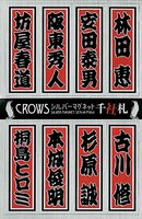 「CROWSシルバーマグネット千社札3セット」のひとつ。