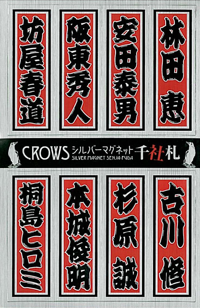 「CROWSシルバーマグネット千社札3セット」のひとつ。