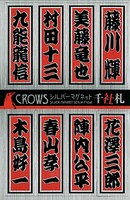 「CROWSシルバーマグネット千社札3セット」のひとつ。