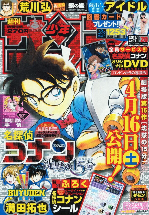 週刊少年サンデー20号